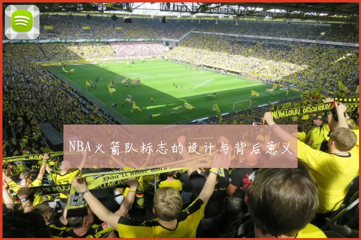 NBA火箭队标志的设计与背后意义