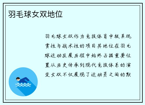 羽毛球女双地位