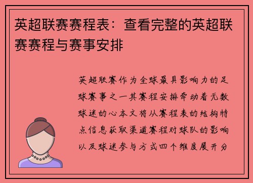 英超联赛赛程表：查看完整的英超联赛赛程与赛事安排